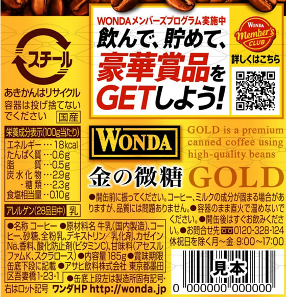 アサヒ飲料 ワンダ 金の微糖 185g 60缶 通販【フォレストウェイ】