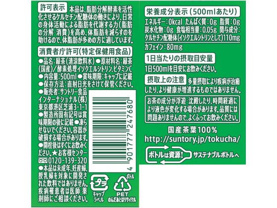 サントリー 緑茶 伊右衛門特茶(特定保健用食品)500ml×24本 通販【フォレストウェイ】