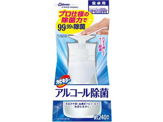 ジョンソン カビキラー アルコール除菌 食卓用 本体 300ml Forestway 通販フォレストウェイ