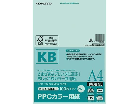 コクヨ PPCカラー用紙 A4 ブルー 100枚入 KB-C139NB 通販【フォレスト