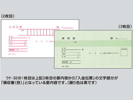 コクヨ 複写領収証 バックカーボン入金伝票付 10冊 ウケ-92