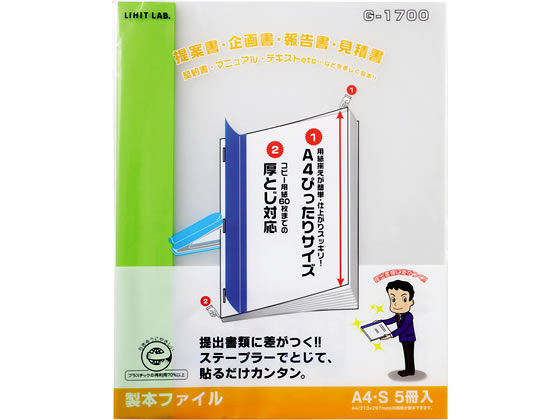 リヒトラブ リクエスト 製本ファイル A4タテ 60枚収容 黄緑 5冊