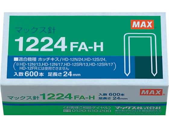 マックス ホッチキス針 1224FA-H | Forestway【通販フォレストウェイ】