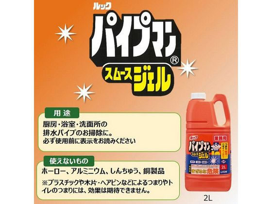 ライオンハイジーン ルック 業務用パイプマンスムースジェル 2L