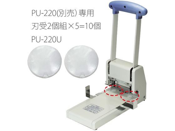 プラス 強力2穴パンチ用刃受け 10枚 PU-220U 30-348 | Forestway【通販