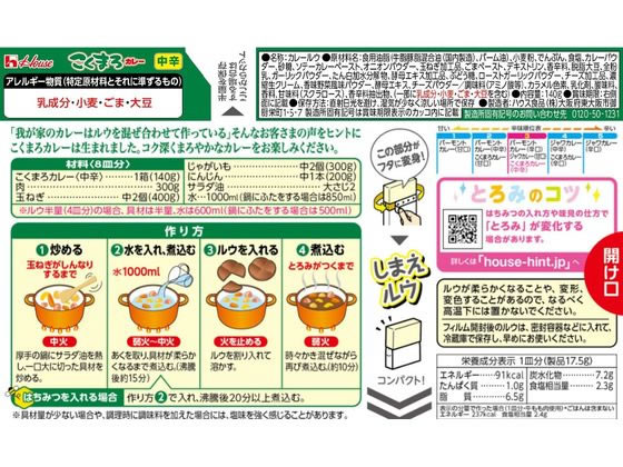 ハウス食品 こくまろカレー 中辛 140g | Forestway【通販フォレスト