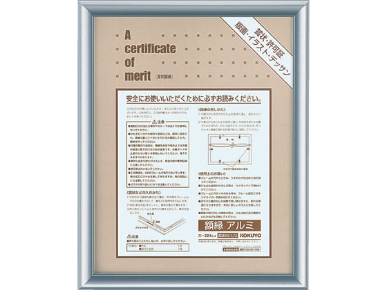 コクヨ 額縁(アルミ) 賞状 B5(七九) シルバー カ-224C 通販