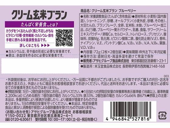 人気を誇る アサヒグループ食品クリーム玄米ブランブルーベリー96個 48個入2まとめ買い スイーツ お菓子 Www Azns Org