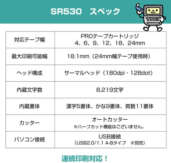 キングジム テプラPRO SR530 | Forestway【通販フォレストウェイ】