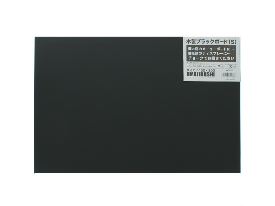 馬印 木製黒板(黒無地)450×300mm W1KN 通販【フォレストウェイ】