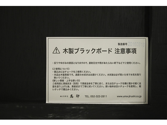 馬印 木製黒板(黒無地)600×450mm W2KN 通販【フォレストウェイ】
