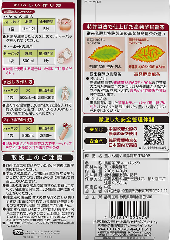 豊かな濃く 黒烏龍茶ティーバッグ 40袋入 国太楼