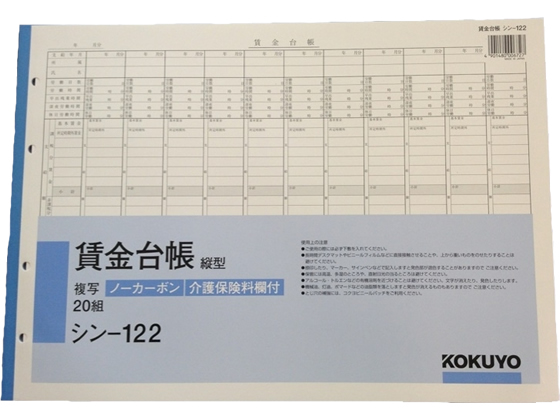 コクヨ ノーカーボン賃金台帳(縦型)B4 4穴 20組 シン-122【通販