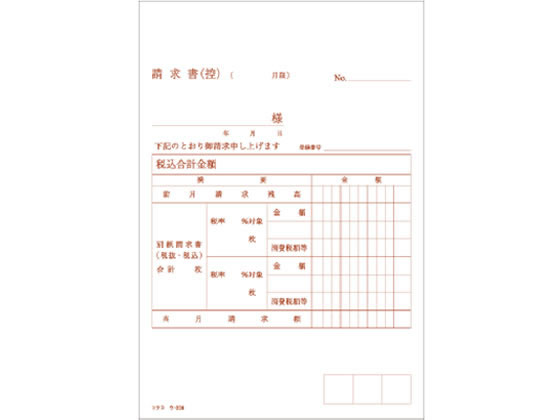 コクヨ 合計請求書 B6縦型(ノーカーボン) 50組 ウ-339【通販フォレスト