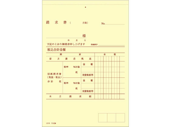 コクヨ 合計請求書 B6縦型(ノーカーボン) 50組 ウ-339 | Forestway