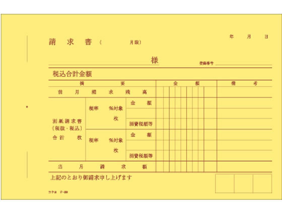 コクヨ 合計請求書 B6ヨコ テ-29N | Forestway【通販フォレスト