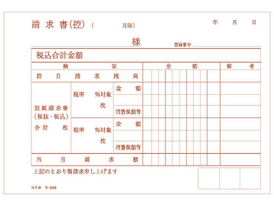 コクヨ 合計請求書 A6横型(ノーカーボン) 50組 ウ-349 通販