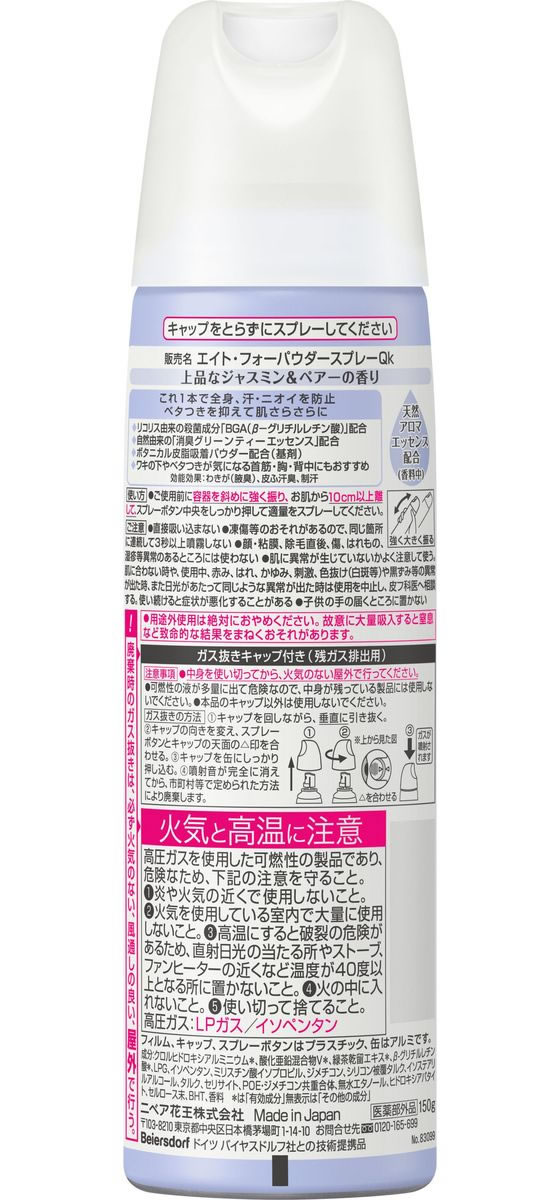 KAO 8x4 パウダースプレー ジャスミン&ペアー 150g 通販【フォレスト