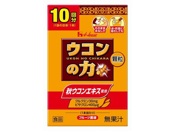 ハウスウェルネスフーズ ウコンの力 顆粒 10本入 通販【フォレストウェイ】