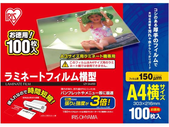 アイリスオーヤマ ラミネートフィルム横型 LZY-5A4100 通販【フォレストウェイ】