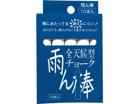 馬印 全天候型チョーク 雨ん棒 白 10本 C801【通販フォレストウェイ】