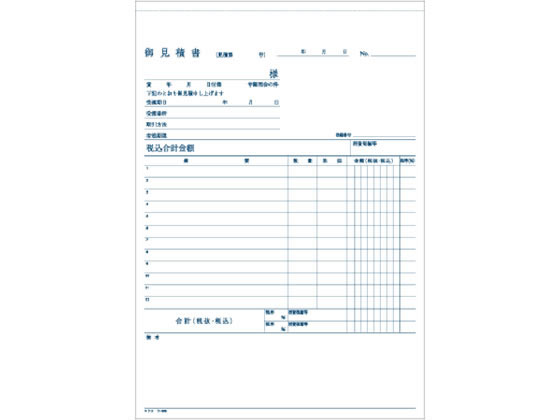 コクヨ NC複写簿(ノーカーボン)見積書(明細記入欄付き) ウ-308 通販