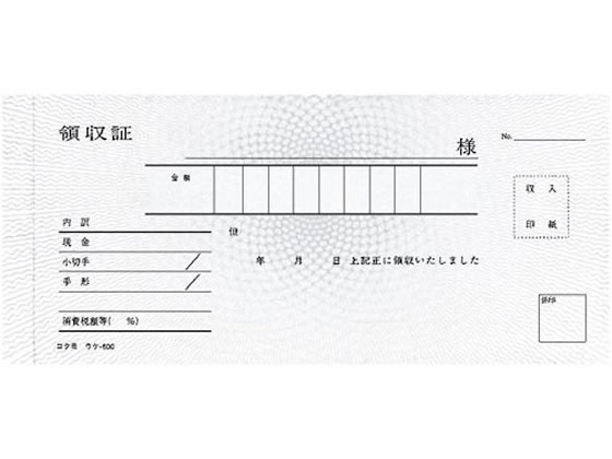 コクヨ 領収証(ノーカーボン複写領収証) ウケ-600 通販【フォレストウェイ】