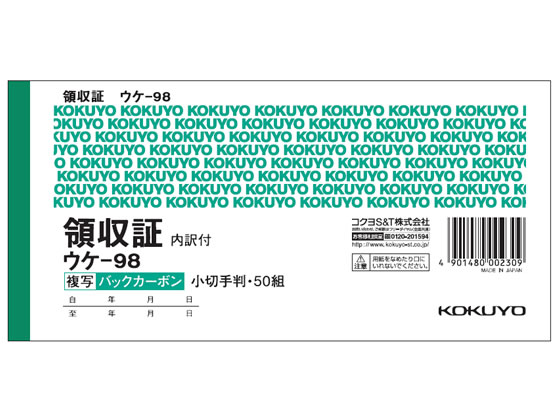 コクヨ 複写領収証 バックカーボン 10冊 ウケ-98 | Forestway【通販