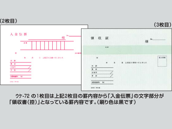 コクヨ 複写領収証 バックカーボン入金伝票付 10冊 ウケ-72【通販