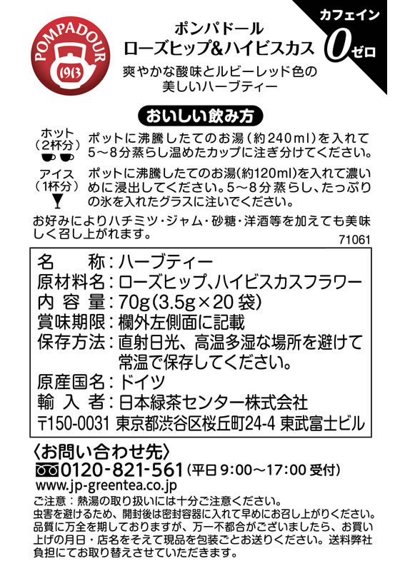 ポンパドール ハーブティーローズヒップu0026ハイビスカスフラワー 20バッグ 通販【フォレストウェイ】