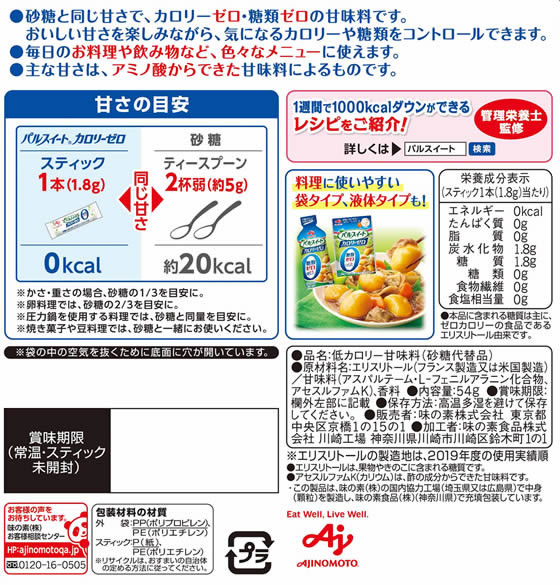 味の素 パルスイートカロリーゼロ スティック 30本入 通販【フォレストウェイ】