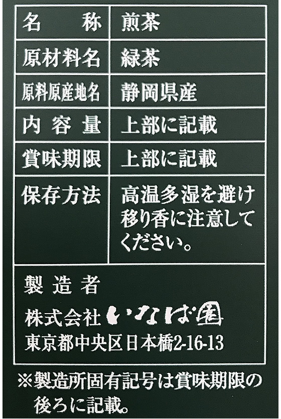 いなば園 こいうま深蒸し茶ポット用50包 1-103【通販フォレストウェイ】