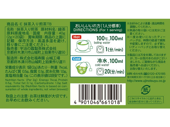 宇治の露製茶 伊右衛門抹茶入り煎茶ティーバック 20バッグ 通販【フォレストウェイ】