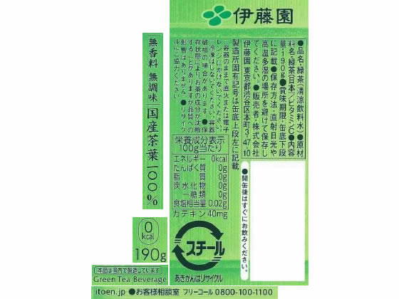 伊藤園 お～いお茶 緑茶 190g×30缶 通販【フォレストウェイ】