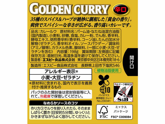 エスビー食品 ゴールデンカレー 辛口 198g | Forestway【通販