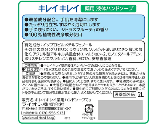 ライオンハイジーン キレイキレイ薬用ハンドソープ 2L 通販【フォレストウェイ】