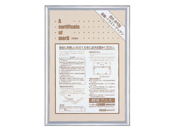 コクヨ 額縁 賞状B4(八二) アルミ カ-221C | Forestway【通販