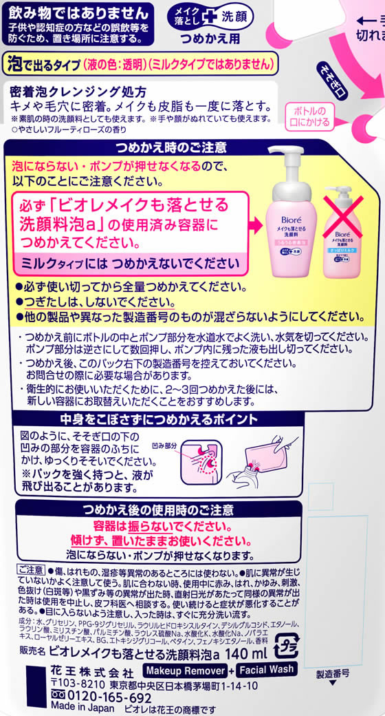 ビオレ メイクも落とせる洗顔料 うるうる密着泡 詰替 140ml×4袋 - 洗顔料