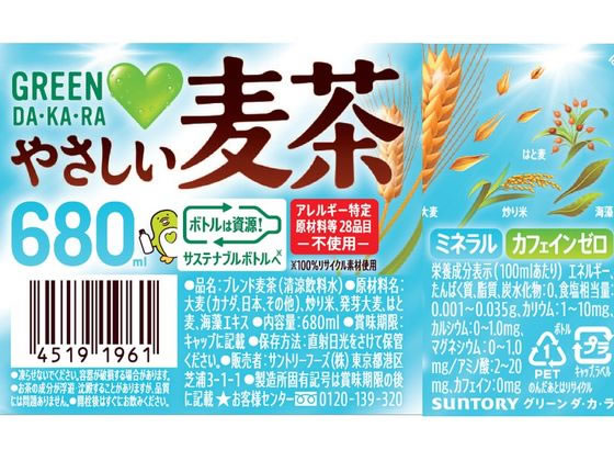 サントリー GREEN DA・KA・RA やさしい麦茶 680ml | Forestway【通販