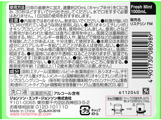 薬用リステリン フレッシュミント 1000ml【通販フォレストウェイ】