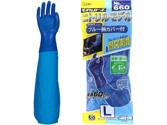 エステー モデルローブ No.660 ニトリルモデル 腕カバー付 手袋 ブルー
