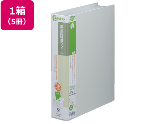 キングジム スキットマン 取扱説明書ファイル A4 6枚 ライトグレー 5冊