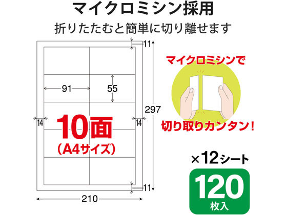 エレコム なっとく名刺(上質紙) A4 10面 アイボリー MT-JMN1IV【通販