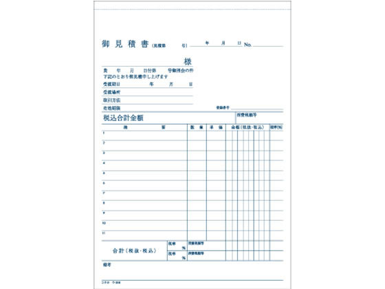 コクヨ 見積書 10冊 ウ-316 | Forestway【通販フォレストウェイ】