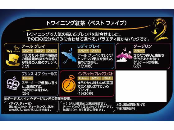 片岡物産 トワイニング ティーバッグ ザベスト ファイブ 50袋【通販