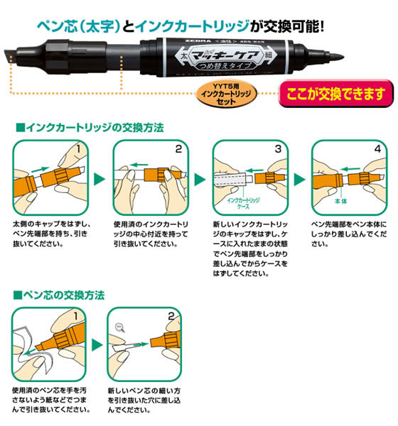 ゼブラ ハイマッキーケア用カートリッジセット 黒 10本 RYYT5-BK【通販