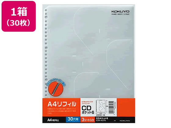 コクヨ CD／DVDポケット A4タテ 30穴 6ポケット 30枚 EDB-A375