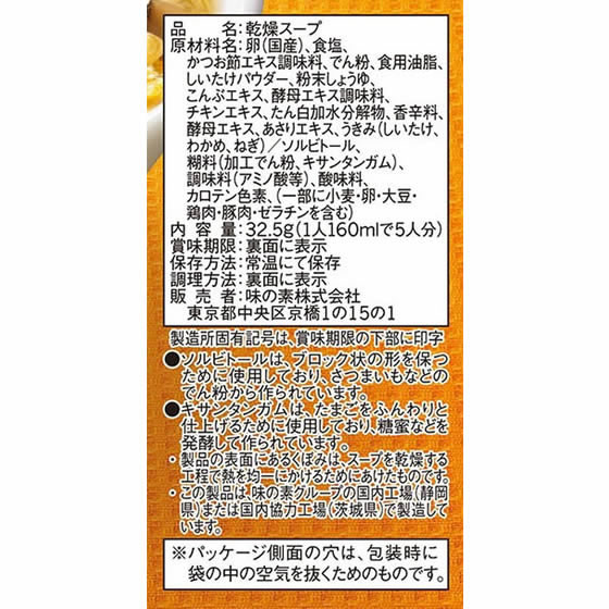 味の素 クノール ふんわりたまごスープ 50食入 通販【フォレストウェイ】