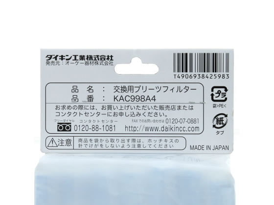 ダイキン 交換用プリーツフィルター KAC998A4【通販フォレストウェイ】