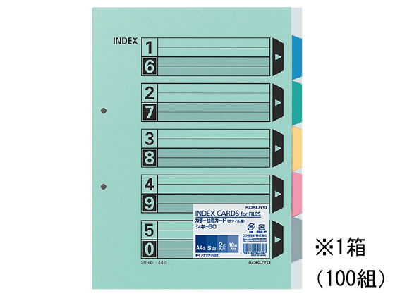 コクヨ カラー仕切カード(ファイル用) A4タテ 5山 2穴 100組 シキ-60